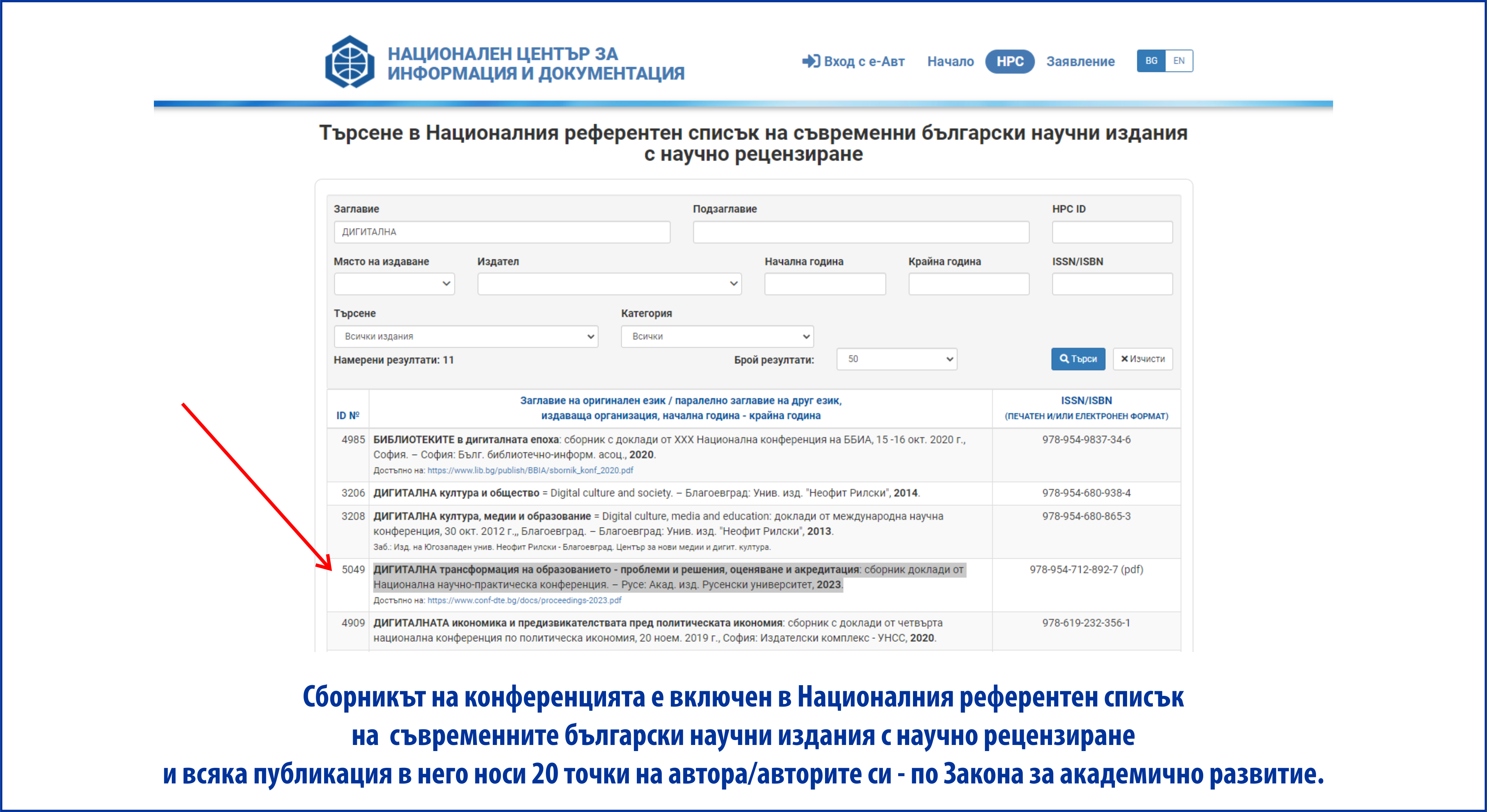 НАЦИД